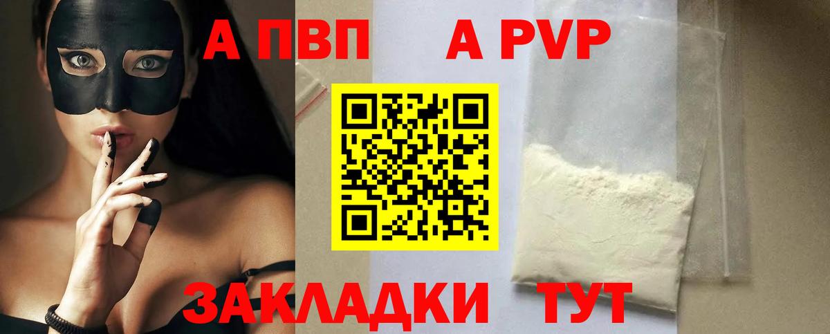 Alpha PVP  Вход с VPN  A PVP СК КРИС  Северобайкальск  A-PVP СК КРИС 