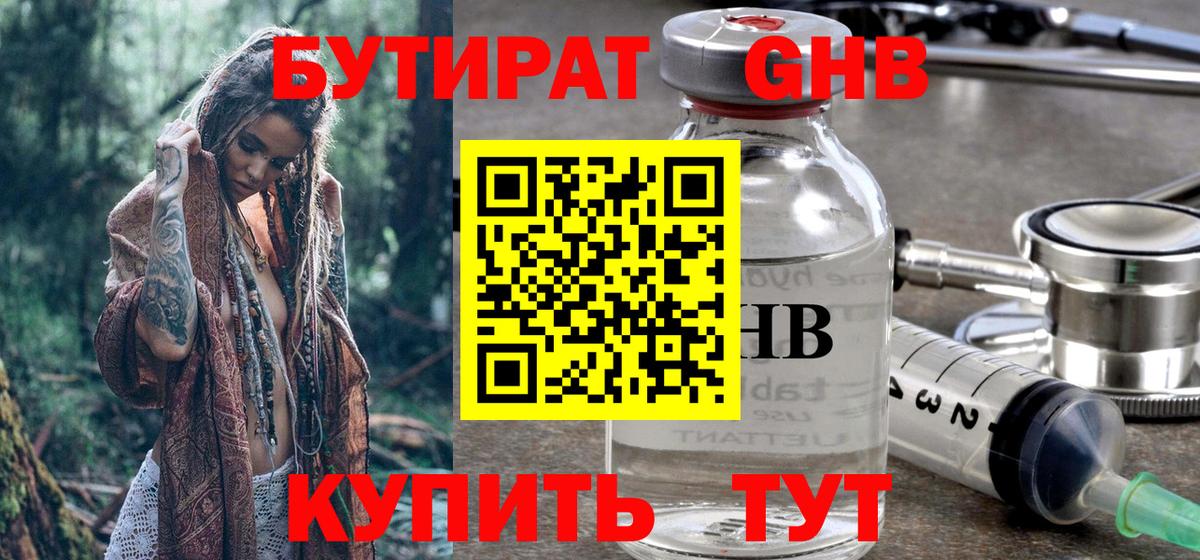 Северобайкальск  БУТИРАТ GHB  Вход с VPN 