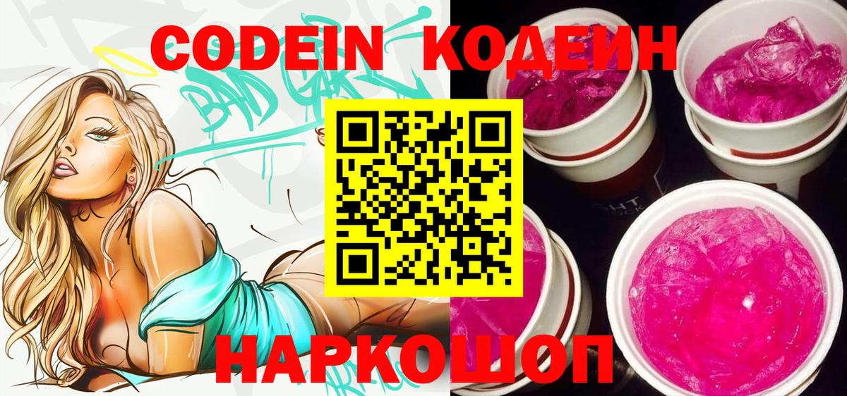 Северобайкальск  Codein Purple Drank  Вход с VPN 