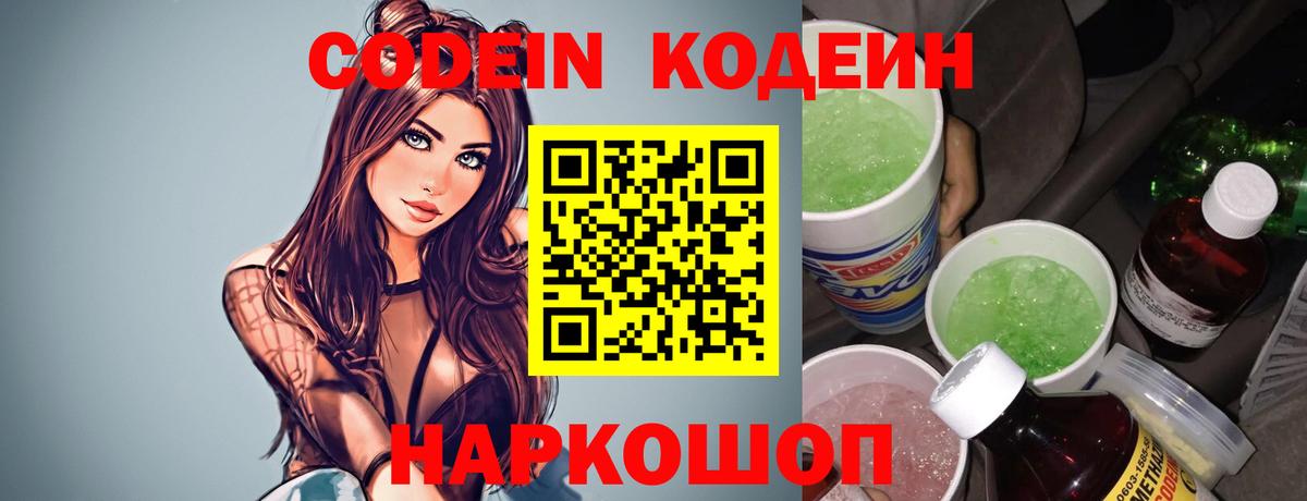 Кодеиновый сироп Lean Purple Drank Северобайкальск