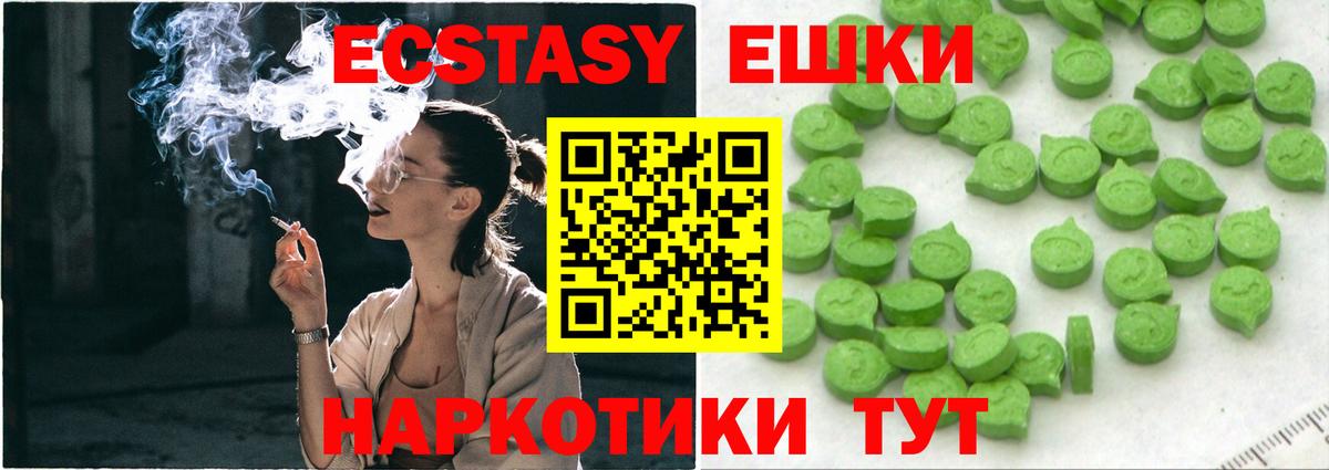 ЭКСТАЗИ 250 мг Северобайкальск