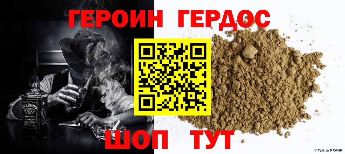 Героин герыч Северобайкальск