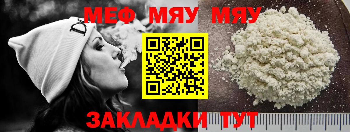 Меф 4 MMC  Вход с VPN  магазин  наркотиков  МЯУ-МЯУ mephedrone  Северобайкальск 